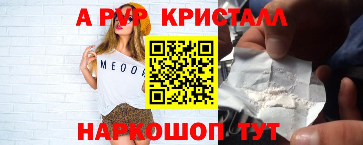 А ПВП  Alpha PVP Соль  A-PVP СК КРИС  дарнет шоп  Вход с VPN  Тутаев  APVP СК КРИС 