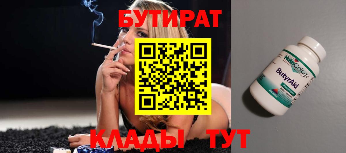 Бутират BDO 33% Тутаев