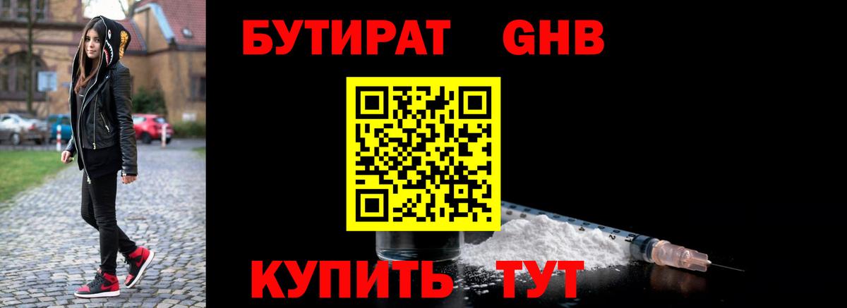 БУТИРАТ вода  Вход с VPN  Тутаев 