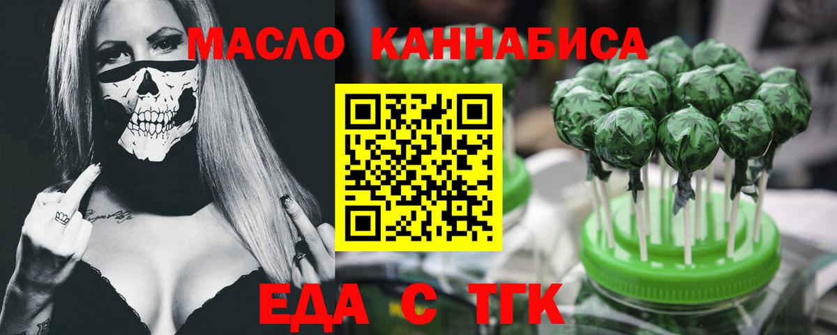 Еда ТГК марихуана Тутаев