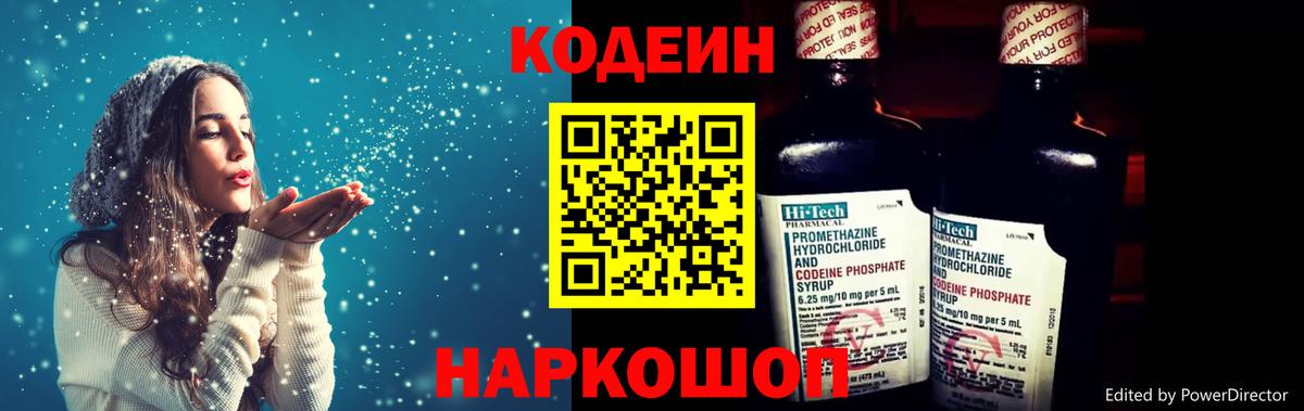 Кодеин Purple Drank  Вход с VPN  Тутаев 