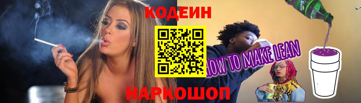 Кодеиновый сироп Lean напиток Lean (лин) Тутаев