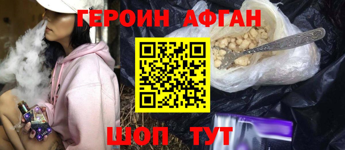 Героин Афган Тутаев