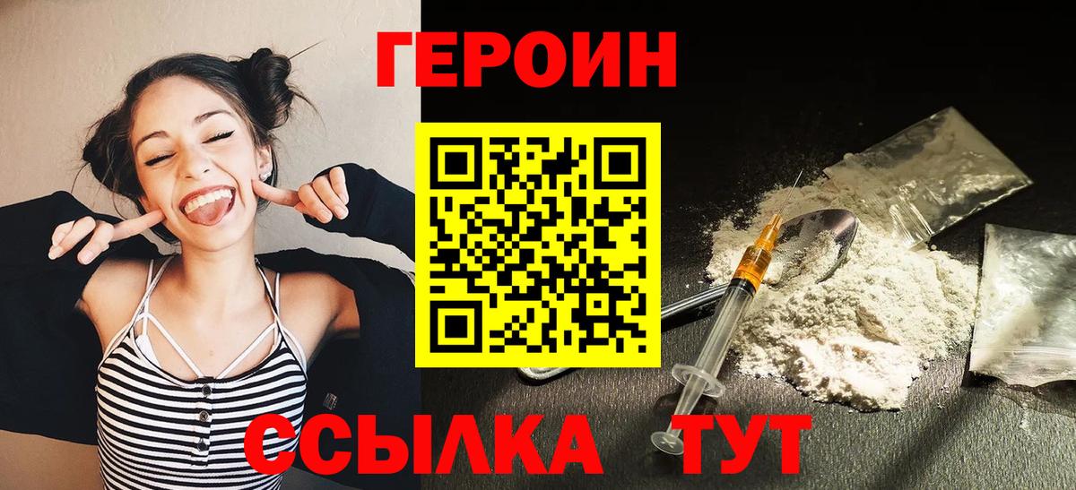 Героин  ГЕРОИН гречка  Вход с VPN  Тутаев 