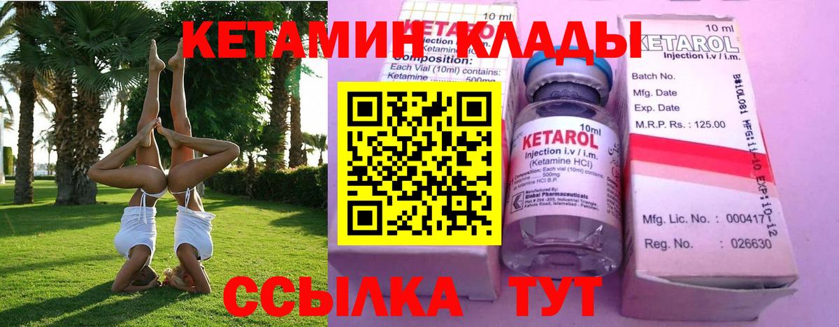 Тутаев  КЕТАМИН ketamine  Вход с VPN 