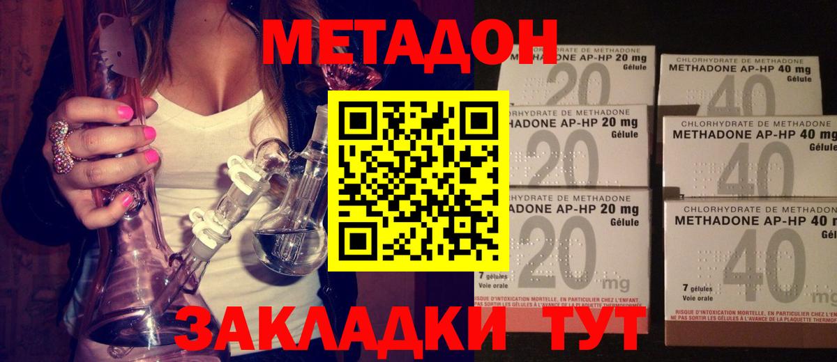 Метадон methadone  Вход с VPN  Тутаев 