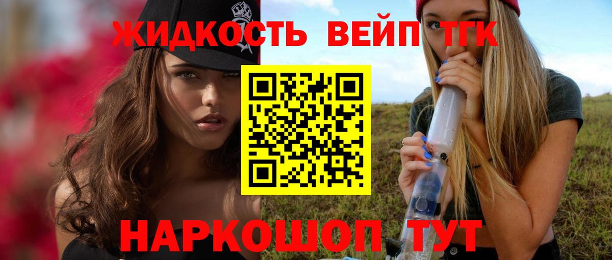 Дистиллят ТГК вейп Тутаев